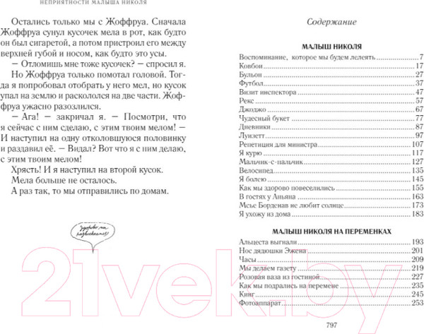 Изображение товара Книга Махаон Все о Малыше Николя (Госинни Р.)