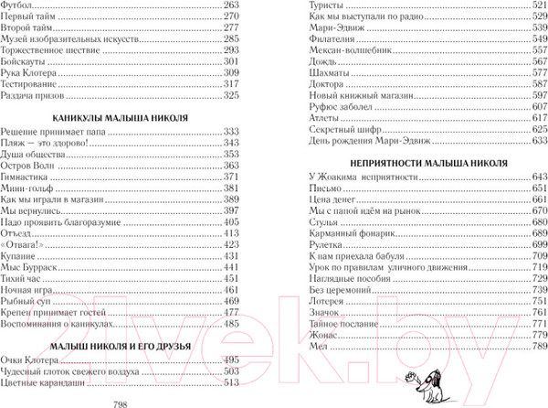 Изображение товара Книга Махаон Все о Малыше Николя (Госинни Р.)