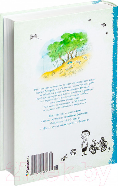 Изображение товара Книга Махаон Все о Малыше Николя (Госинни Р.)