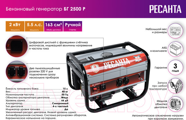 Изображение товара Бензиновый генератор Ресанта БГ 2500 Р (64/1/50)