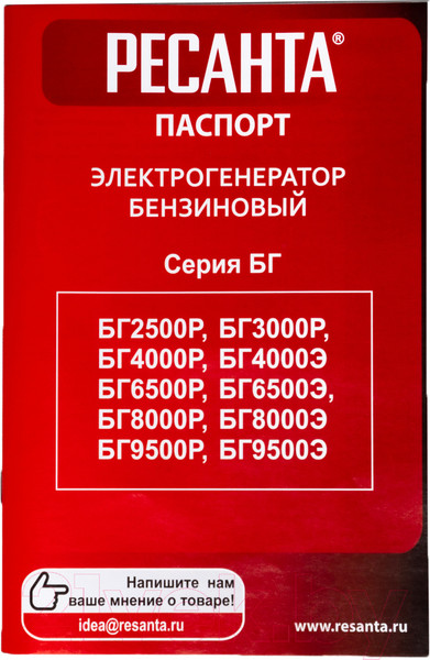 Изображение товара Бензиновый генератор Ресанта БГ 8000 Р (64/1/47)