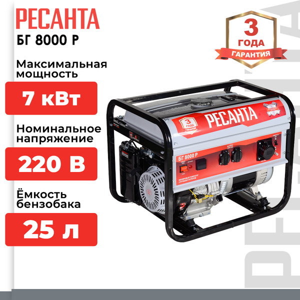 Изображение товара Бензиновый генератор Ресанта БГ 8000 Р (64/1/47)