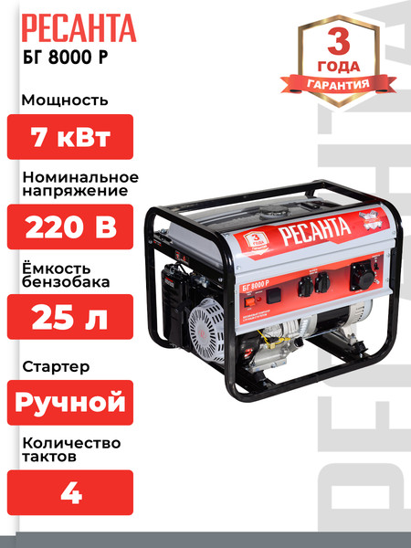 Изображение товара Бензиновый генератор Ресанта БГ 8000 Р (64/1/47)