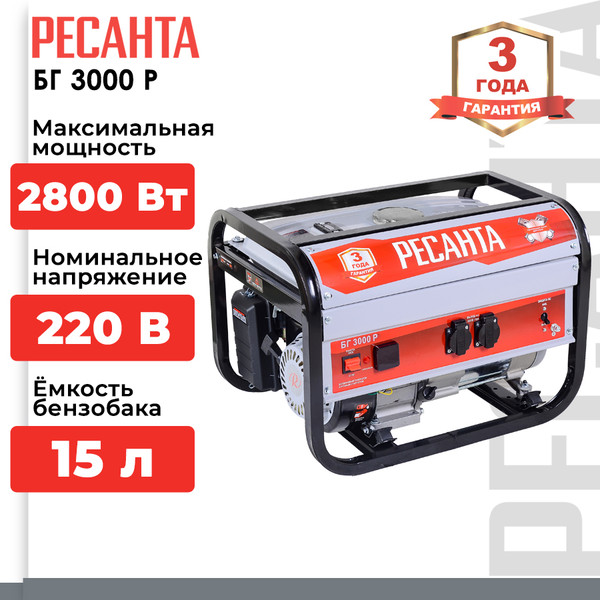 Изображение товара Бензиновый генератор Ресанта БГ-3000Р (64/1/43)
