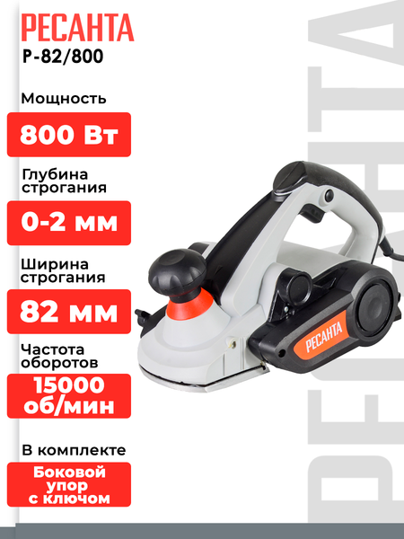 Изображение товара Электрорубанок Ресанта Р-82/800 (75/5/1)