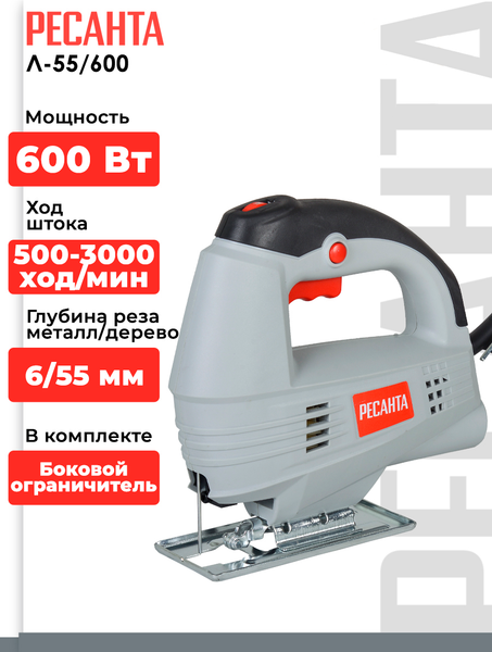 Изображение товара Электролобзик Ресанта Л-55/600 (75/9/1)