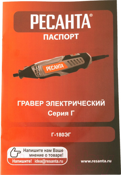 Изображение товара Гравер Ресанта Г-180ЭГ (75/4/1)