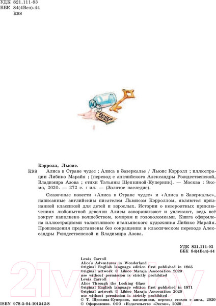 Изображение товара Книга Эксмо Алиса в Стране чудес. Алиса в Зазеркалье / 9785041015428 (Кэрролл Л.)