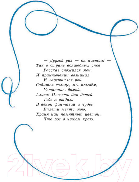 Изображение товара Книга Эксмо Алиса в Стране чудес. Алиса в Зазеркалье / 9785041015428 (Кэрролл Л.)