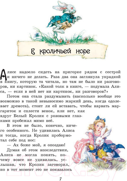 Изображение товара Книга Эксмо Алиса в Стране чудес. Алиса в Зазеркалье / 9785041015428 (Кэрролл Л.)