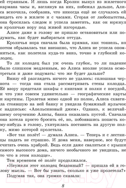 Изображение товара Книга Эксмо Алиса в Стране чудес. Алиса в Зазеркалье / 9785041015428 (Кэрролл Л.)