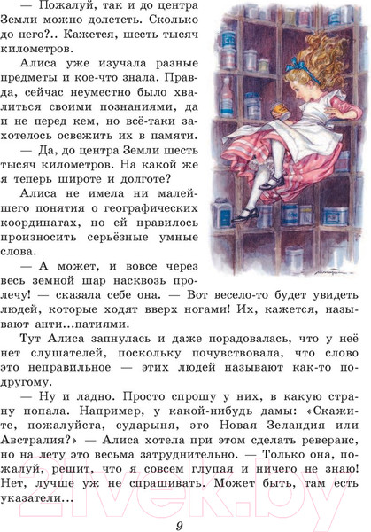 Изображение товара Книга Эксмо Алиса в Стране чудес. Алиса в Зазеркалье / 9785041015428 (Кэрролл Л.)