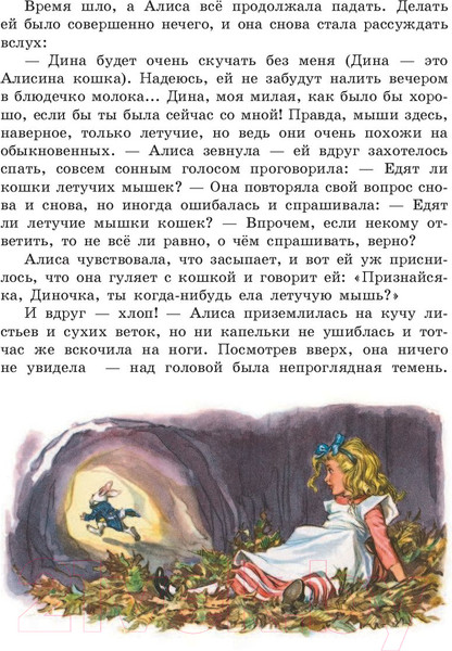 Изображение товара Книга Эксмо Алиса в Стране чудес. Алиса в Зазеркалье / 9785041015428 (Кэрролл Л.)