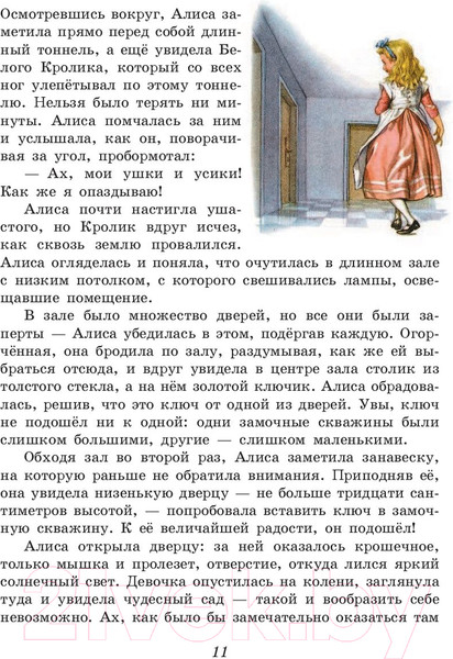 Изображение товара Книга Эксмо Алиса в Стране чудес. Алиса в Зазеркалье / 9785041015428 (Кэрролл Л.)