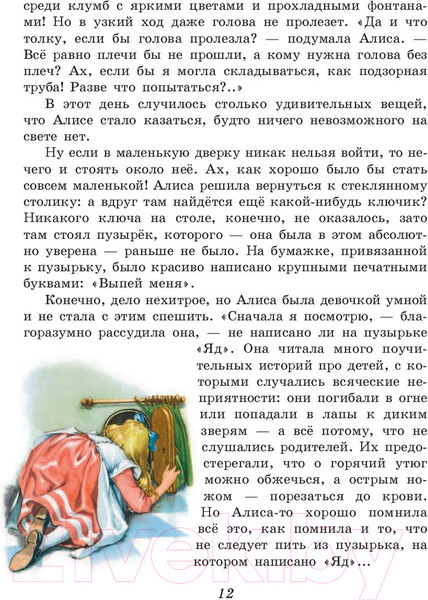 Изображение товара Книга Эксмо Алиса в Стране чудес. Алиса в Зазеркалье / 9785041015428 (Кэрролл Л.)