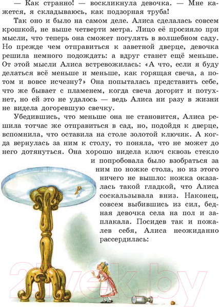 Изображение товара Книга Эксмо Алиса в Стране чудес. Алиса в Зазеркалье / 9785041015428 (Кэрролл Л.)