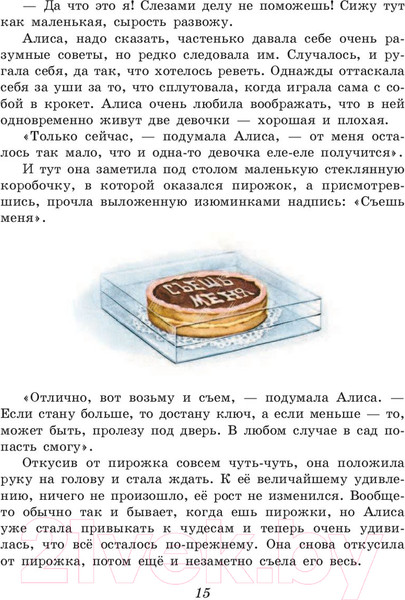 Изображение товара Книга Эксмо Алиса в Стране чудес. Алиса в Зазеркалье / 9785041015428 (Кэрролл Л.)
