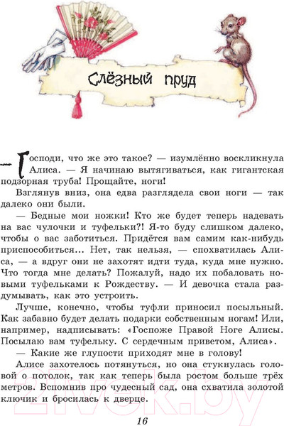 Изображение товара Книга Эксмо Алиса в Стране чудес. Алиса в Зазеркалье / 9785041015428 (Кэрролл Л.)