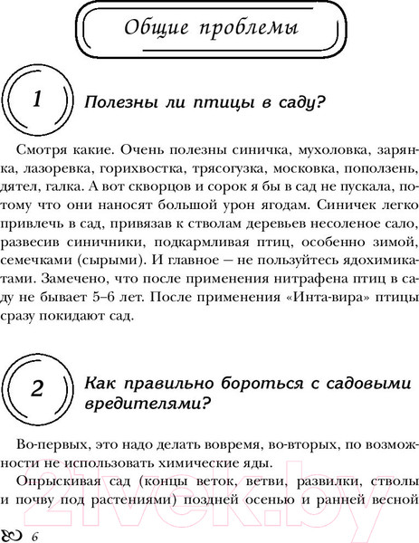 Изображение товара Книга АСТ Огород, сад, цветник в вопросах и ответах (Кизима Г.)