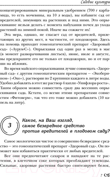 Изображение товара Книга АСТ Огород, сад, цветник в вопросах и ответах (Кизима Г.)