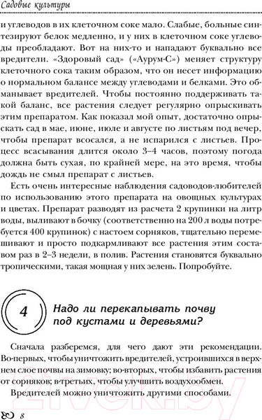 Изображение товара Книга АСТ Огород, сад, цветник в вопросах и ответах (Кизима Г.)
