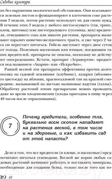 Изображение товара Книга АСТ Огород, сад, цветник в вопросах и ответах (Кизима Г.)