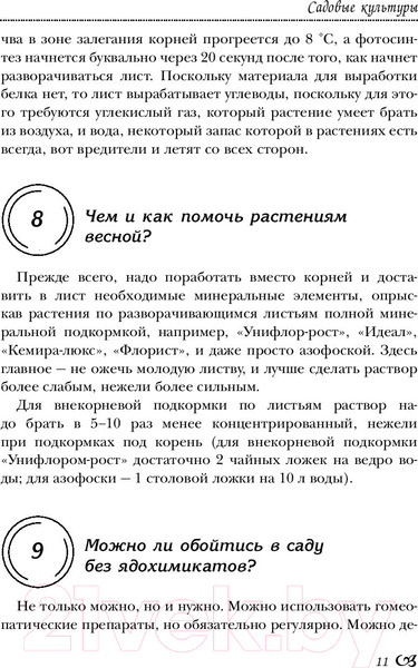 Изображение товара Книга АСТ Огород, сад, цветник в вопросах и ответах (Кизима Г.)