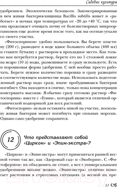 Изображение товара Книга АСТ Огород, сад, цветник в вопросах и ответах (Кизима Г.)