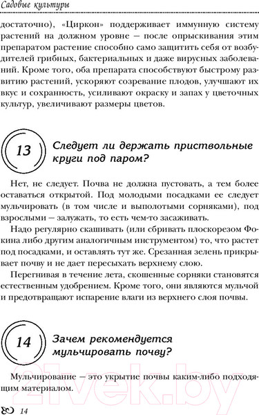 Изображение товара Книга АСТ Огород, сад, цветник в вопросах и ответах (Кизима Г.)