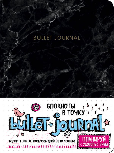 Изображение товара Записная книжка Эксмо Блокнот в точку. Bullet Journal (мрамор)