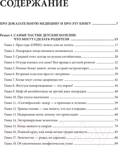 Изображение товара Книга Эксмо Здоровье ребенка. Как научиться справляться с болезнями (Бутрий С.)