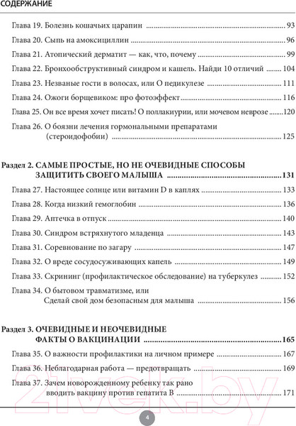 Изображение товара Книга Эксмо Здоровье ребенка. Как научиться справляться с болезнями (Бутрий С.)