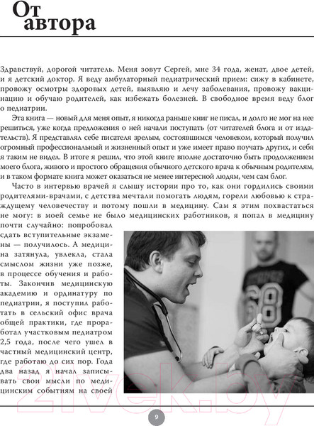 Изображение товара Книга Эксмо Здоровье ребенка. Как научиться справляться с болезнями (Бутрий С.)