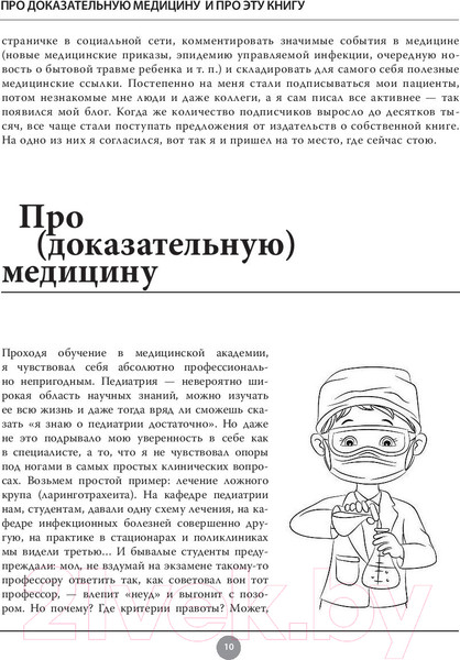 Изображение товара Книга Эксмо Здоровье ребенка. Как научиться справляться с болезнями (Бутрий С.)