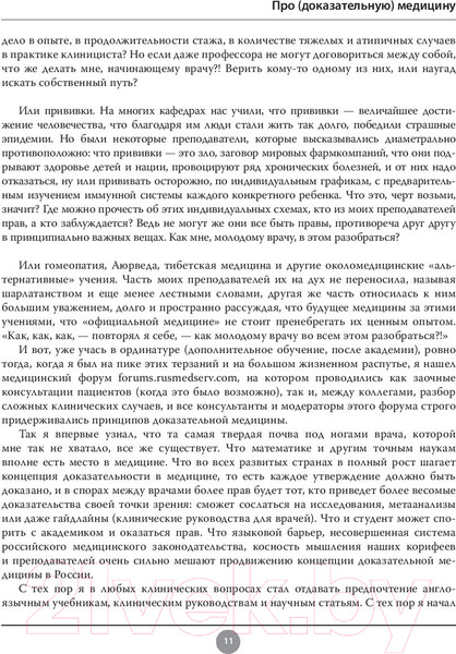 Изображение товара Книга Эксмо Здоровье ребенка. Как научиться справляться с болезнями (Бутрий С.)