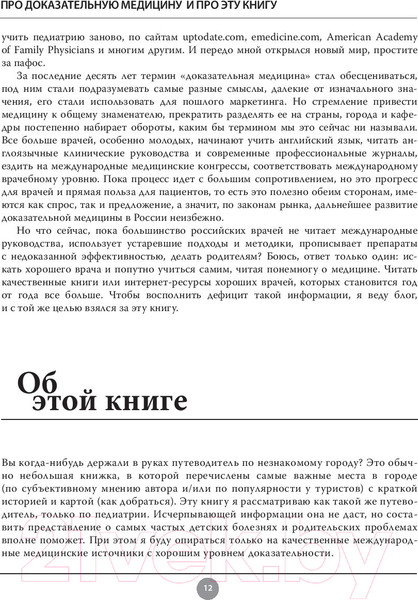 Изображение товара Книга Эксмо Здоровье ребенка. Как научиться справляться с болезнями (Бутрий С.)