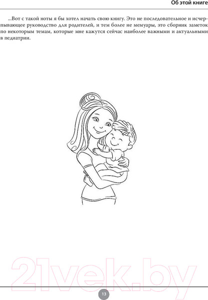 Изображение товара Книга Эксмо Здоровье ребенка. Как научиться справляться с болезнями (Бутрий С.)