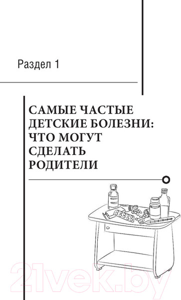 Изображение товара Книга Эксмо Здоровье ребенка. Как научиться справляться с болезнями (Бутрий С.)