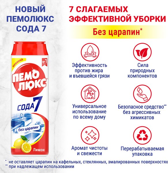 Изображение товара Универсальное чистящее средство Пемолюкс Лимон (480г)