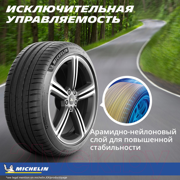 Изображение товара Летняя шина Michelin Pilot Sport 4 255/40R18 99Y