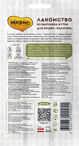 Изображение товара Лакомство для кошек Мнямс Лакомые палочки с цыпленком и уткой / 0055