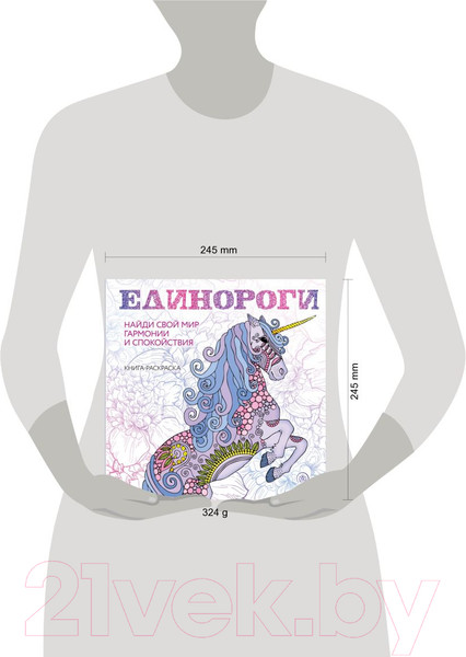 Изображение товара Раскраска-антистресс Эксмо Единороги Раскраска-антистресс для творчества и вдохновения