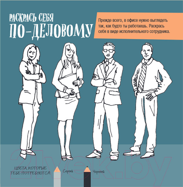 Изображение товара Творческий блокнот Эксмо Раскрась свой офис