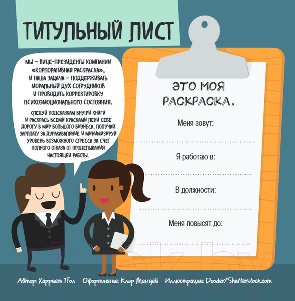 Изображение товара Творческий блокнот Эксмо Раскрась свой офис