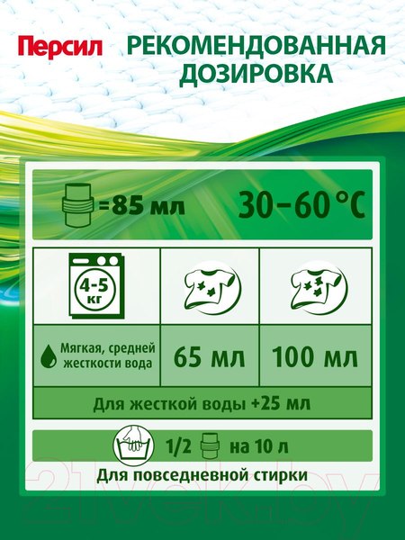 Изображение товара Гель для стирки Persil Свежесть от Vernel 30 стирок (1950мл)