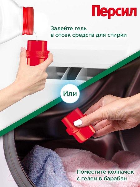Изображение товара Гель для стирки Persil Свежесть от Vernel 30 стирок (1950мл)