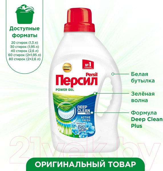 Изображение товара Гель для стирки Persil Свежесть от Vernel 30 стирок (1950мл)