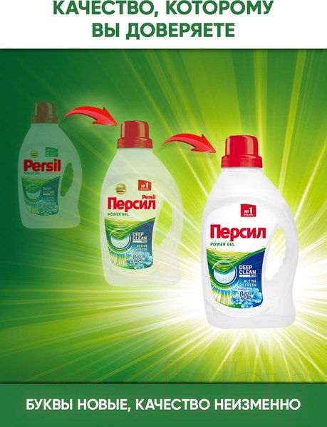 Изображение товара Гель для стирки Persil Свежесть от Vernel 30 стирок (1950мл)