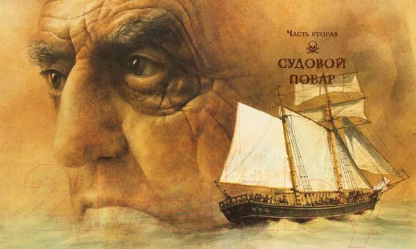 Изображение товара Книга МИФ Остров сокровищ (Стивенсон Р.)