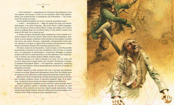 Изображение товара Книга МИФ Остров сокровищ (Стивенсон Р.)